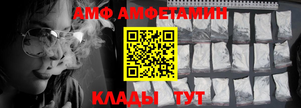 АМФ  АМФЕТАМИН VHQ  Вход с VPN  Сосновоборск 