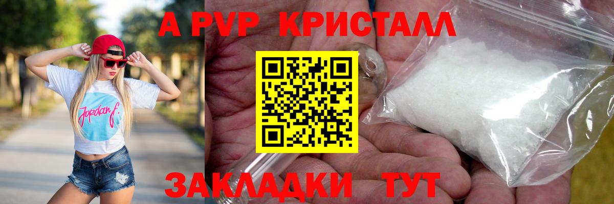 Сосновоборск  Alpha PVP Crystall  Вход с VPN  A PVP  Альфа ПВП VHQ  Alfa_PVP кристаллы 