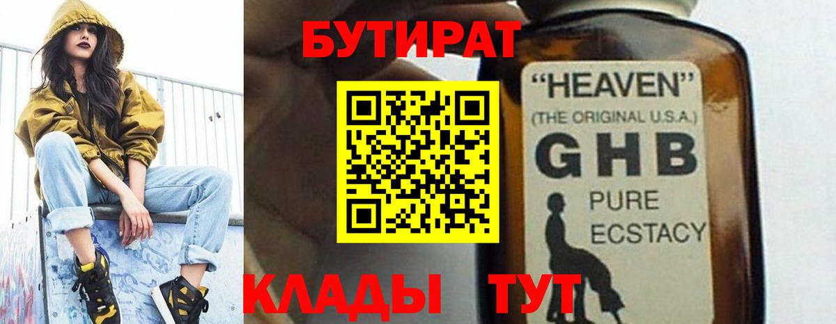 БУТИРАТ бутандиол Сосновоборск