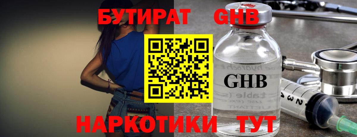 Сосновоборск  Бутират бутик  Бутират  Вход с VPN 
