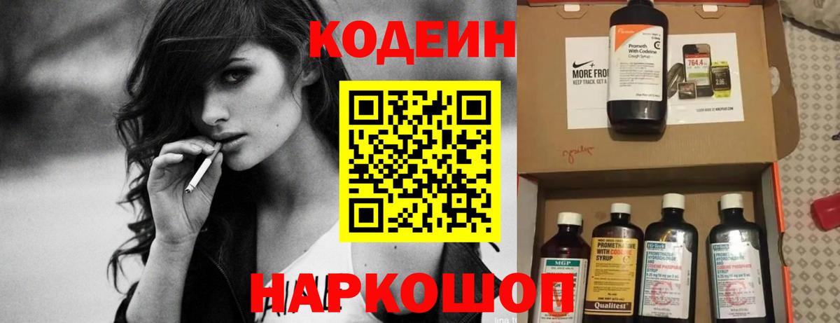 Кодеин напиток Lean (лин)  как найти закладки  Сосновоборск  Вход с VPN  Кодеиновый сироп Lean напиток Lean (лин) 