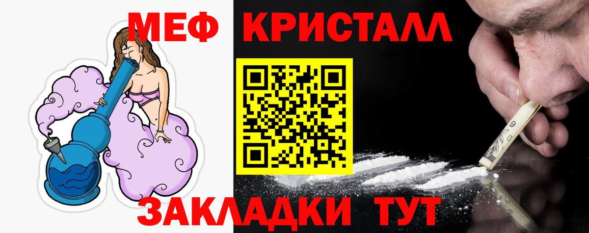 Мефедрон кристаллы Сосновоборск