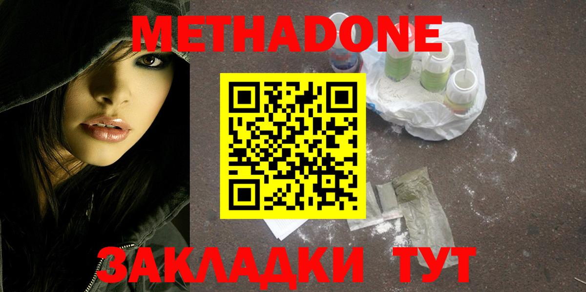 Метадон methadone  Вход с VPN  Метадон белоснежный  Сосновоборск 