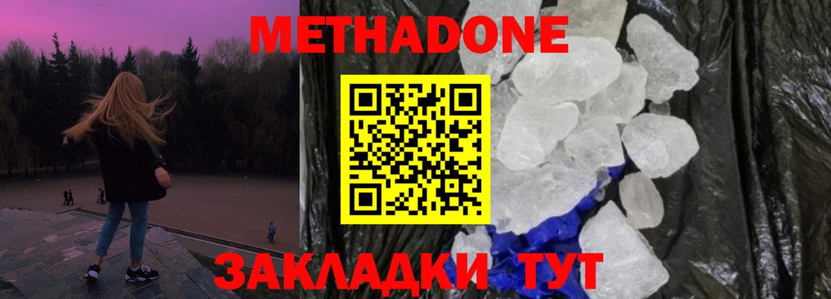 МЕТАДОН белоснежный Сосновоборск