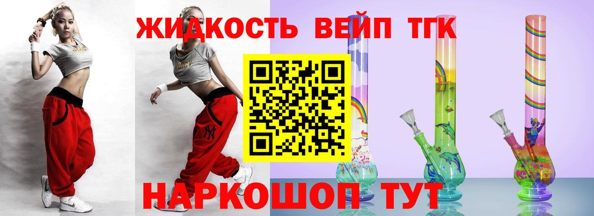 ТГК THC oil Сосновоборск